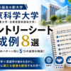 東京科学大学職員採用試験エントリーシート作成例