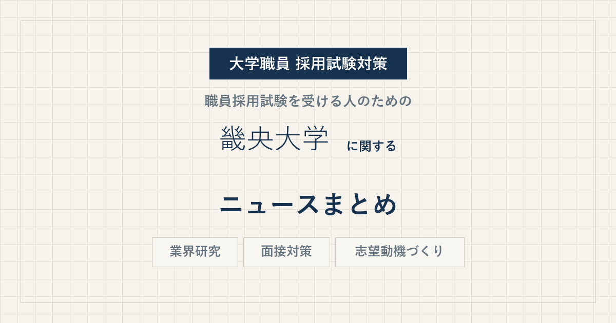 畿央大学ニュースまとめ